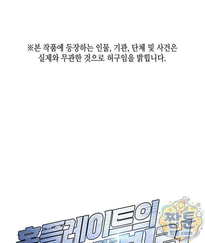 홈 플레이트의 빌런 224화 1
