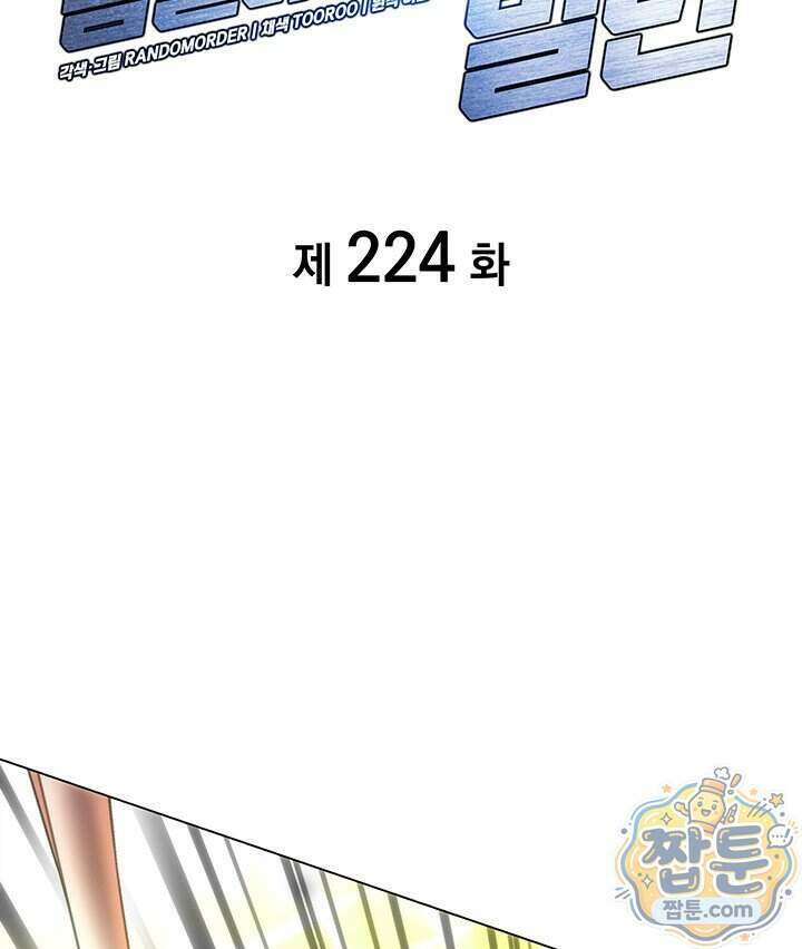 홈 플레이트의 빌런 224화 2