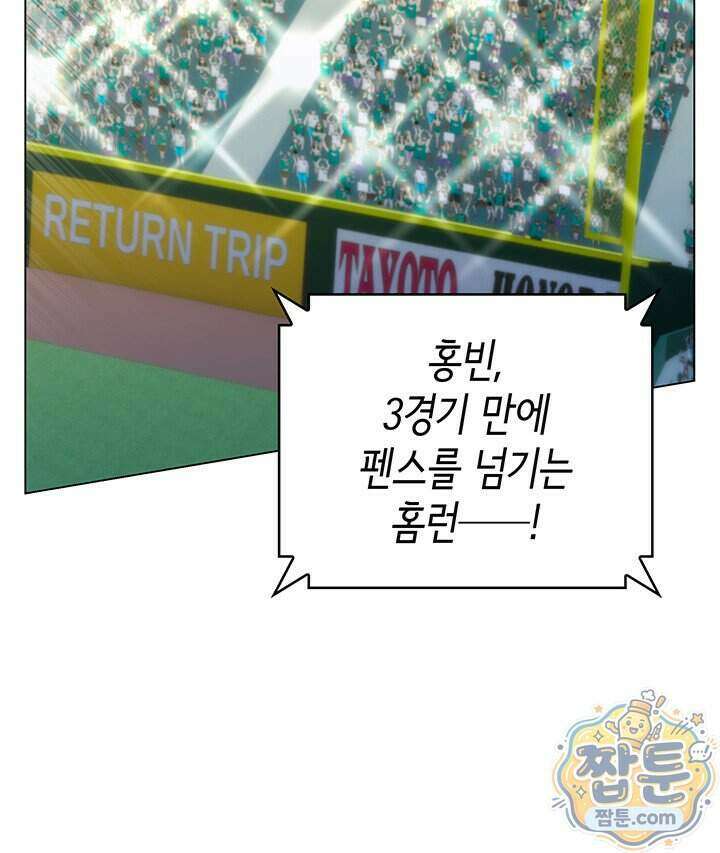 홈 플레이트의 빌런 224화 6