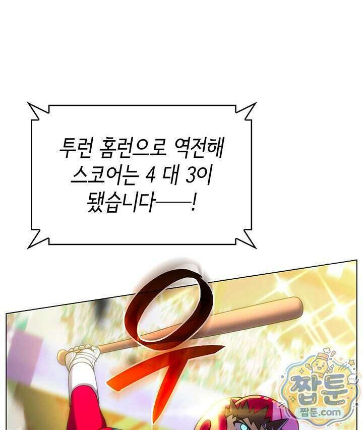 홈 플레이트의 빌런 224화 7