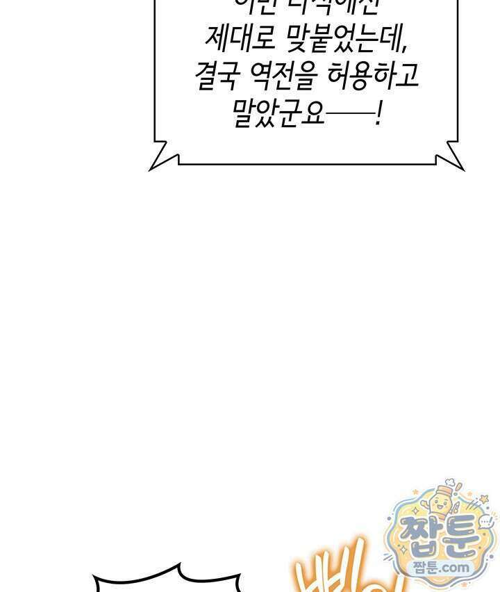 홈 플레이트의 빌런 224화 9