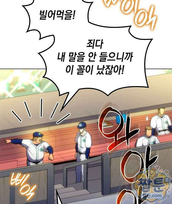 홈 플레이트의 빌런 224화 10