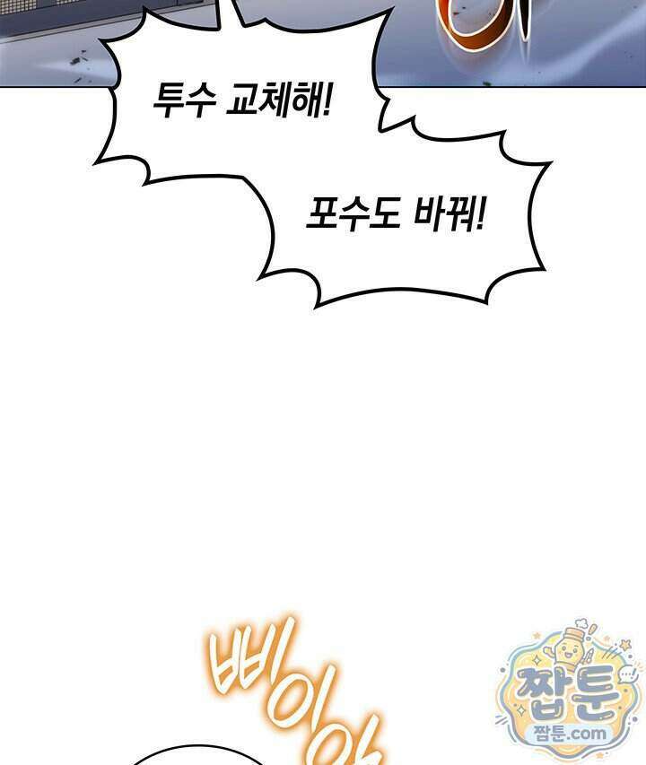 홈 플레이트의 빌런 224화 11