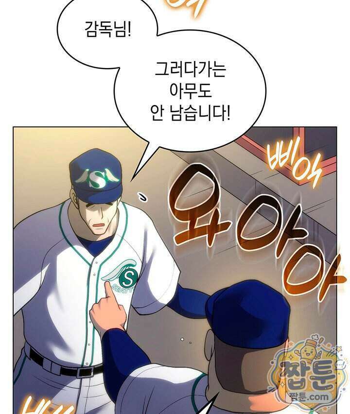 홈 플레이트의 빌런 224화 12