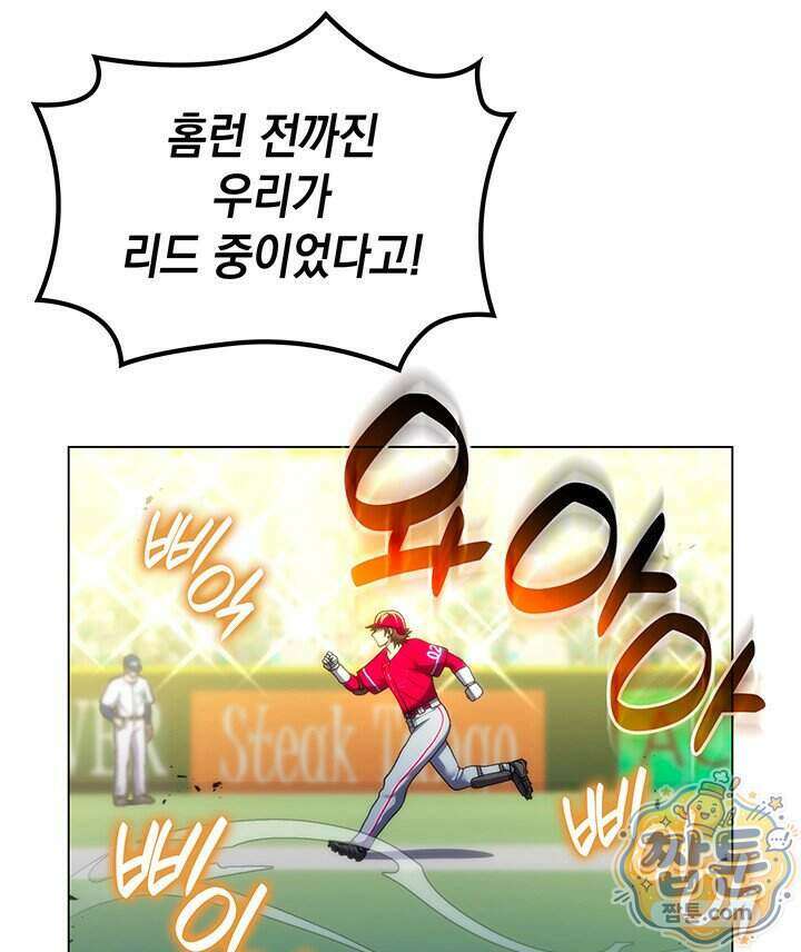 홈 플레이트의 빌런 224화 14