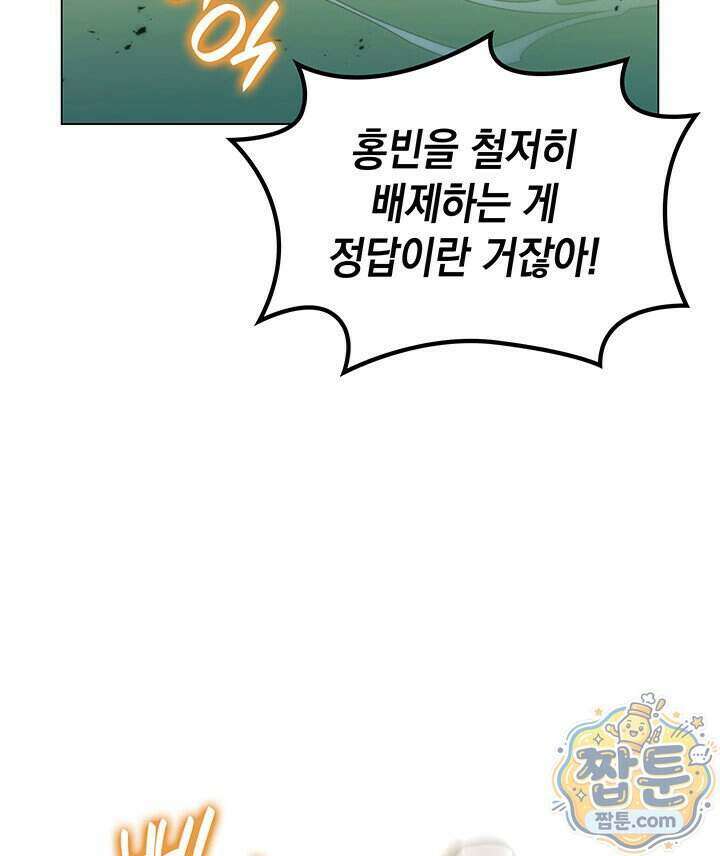 홈 플레이트의 빌런 224화 15