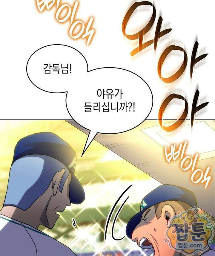 홈 플레이트의 빌런 224화 16