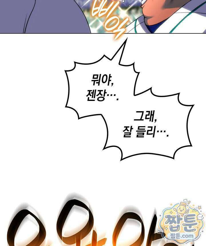 홈 플레이트의 빌런 224화 17