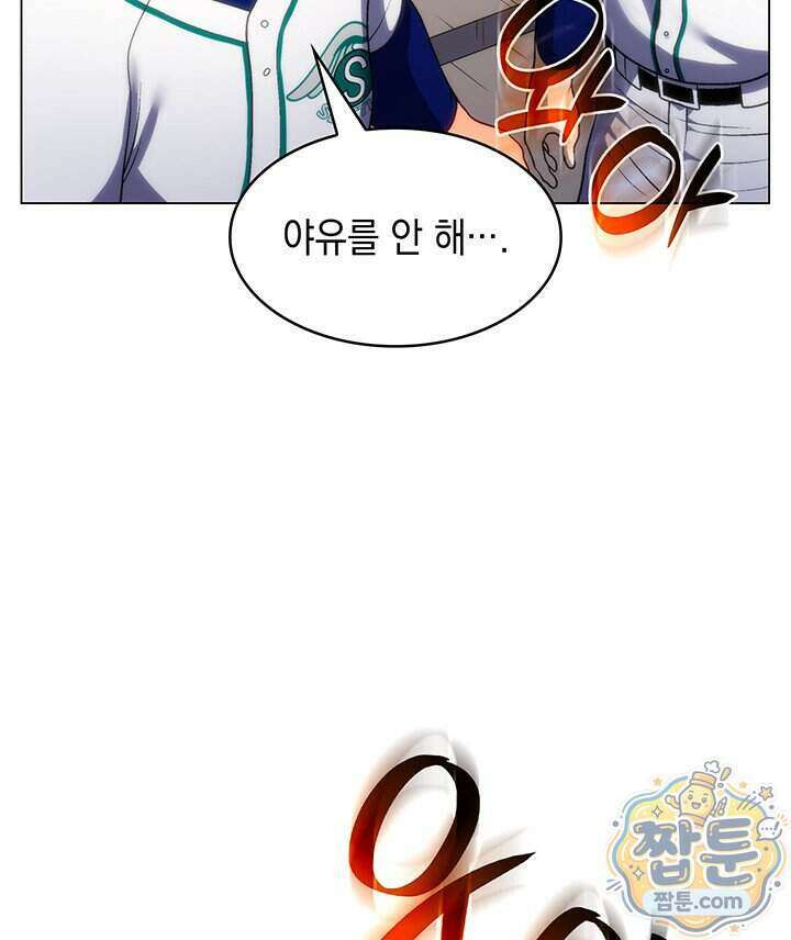 홈 플레이트의 빌런 224화 20