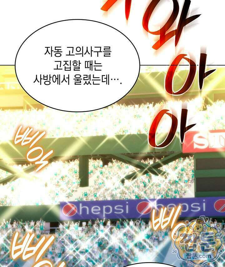 홈 플레이트의 빌런 224화 21