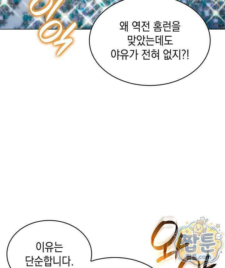 홈 플레이트의 빌런 224화 22