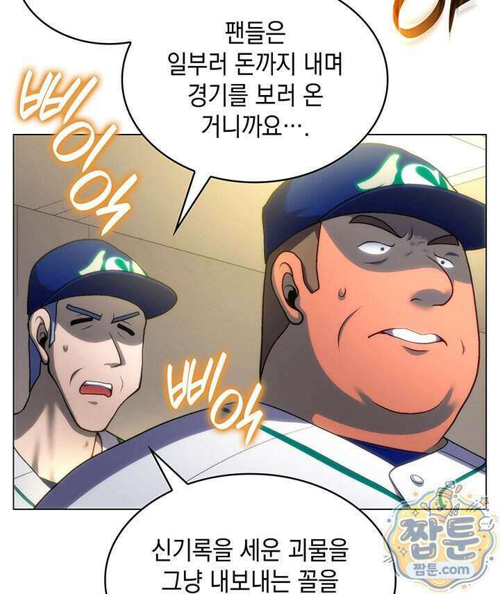 홈 플레이트의 빌런 224화 23