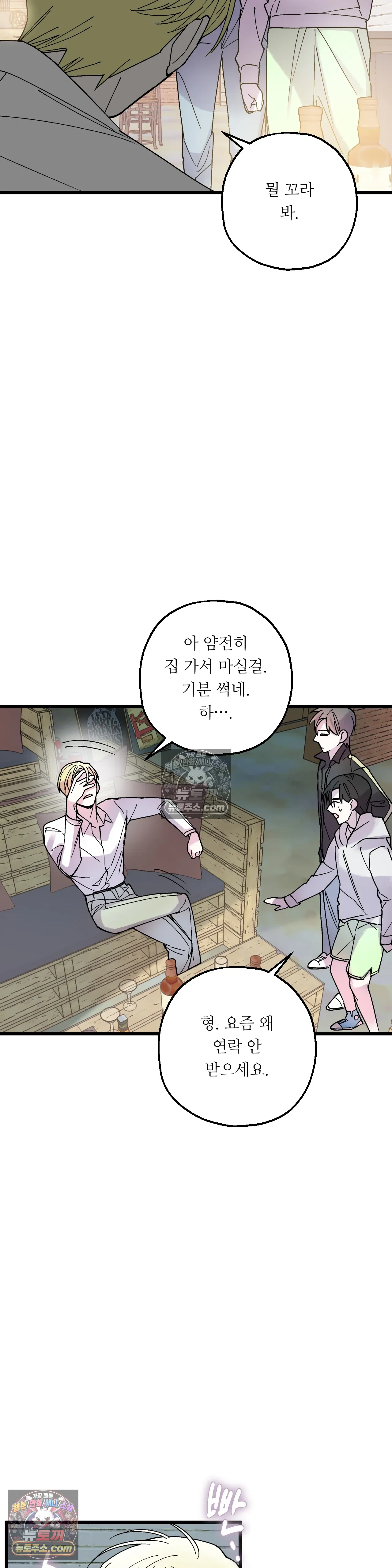 킬링 미 36화 8