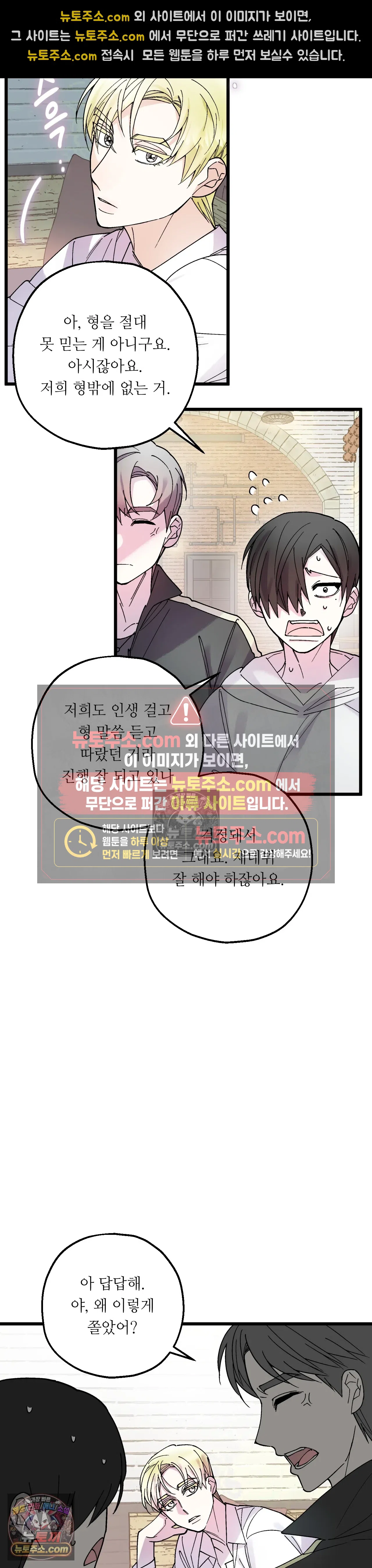 킬링 미 36화 9