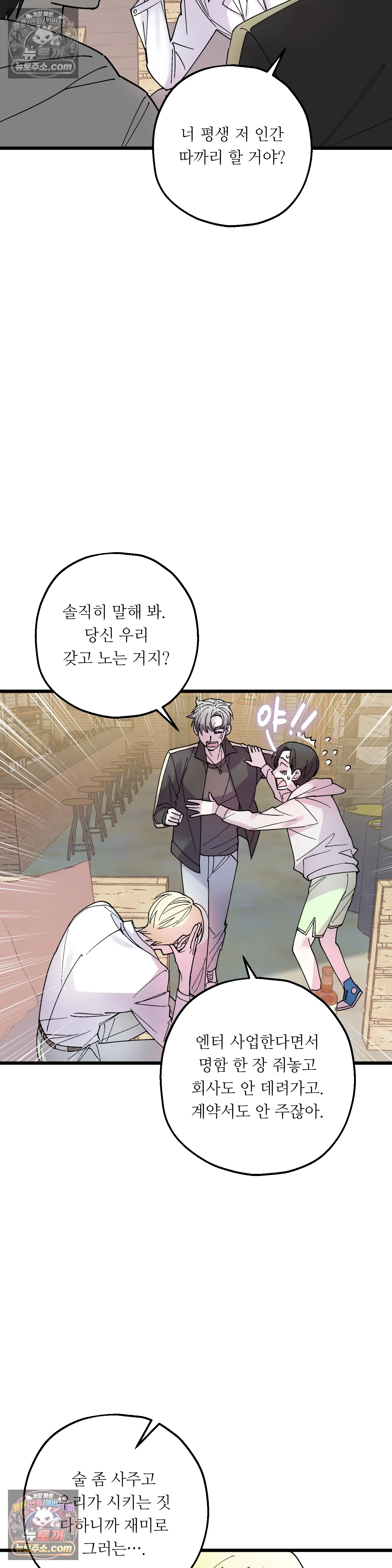 킬링 미 36화 10
