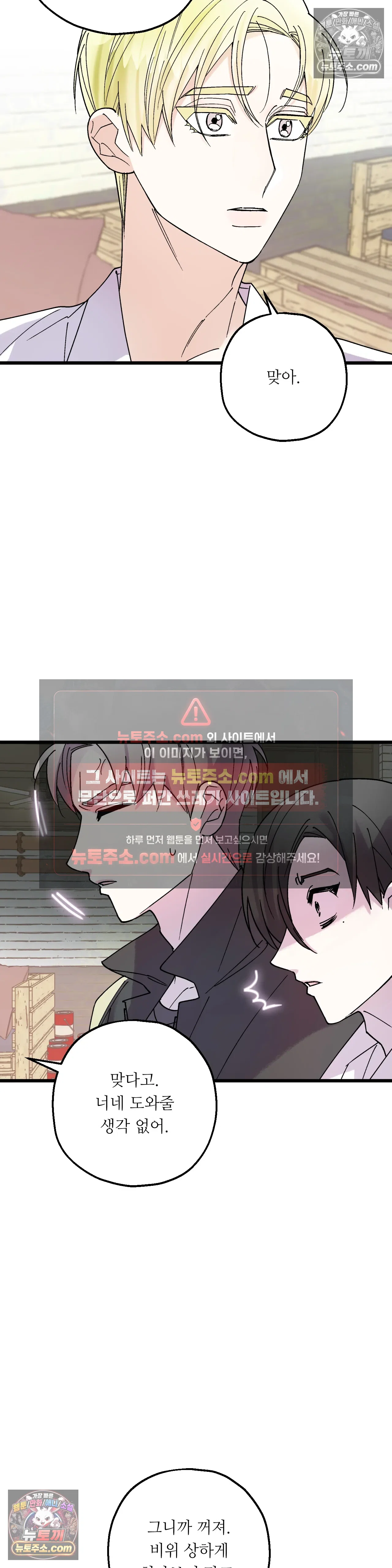 킬링 미 36화 11