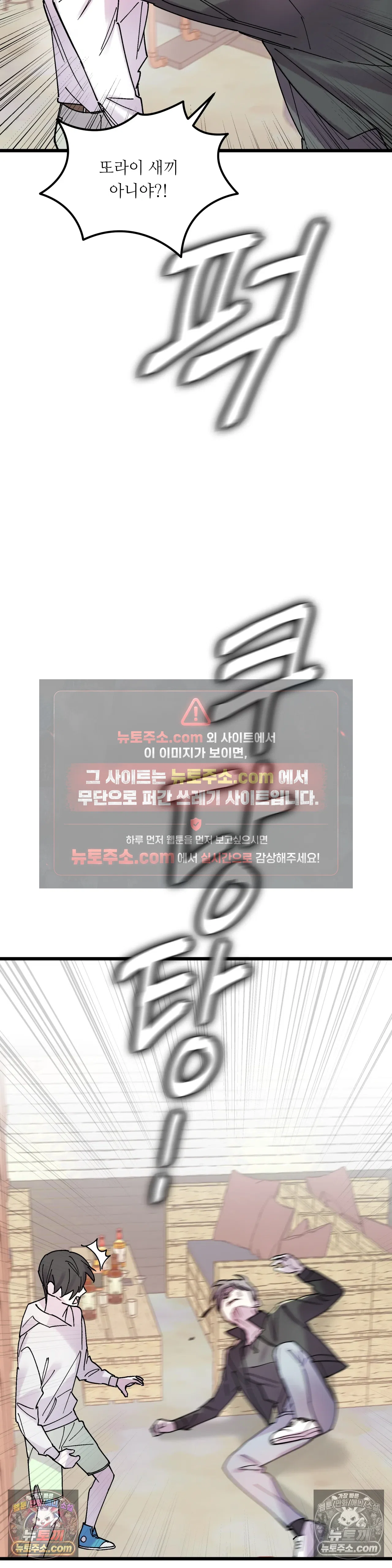킬링 미 36화 19