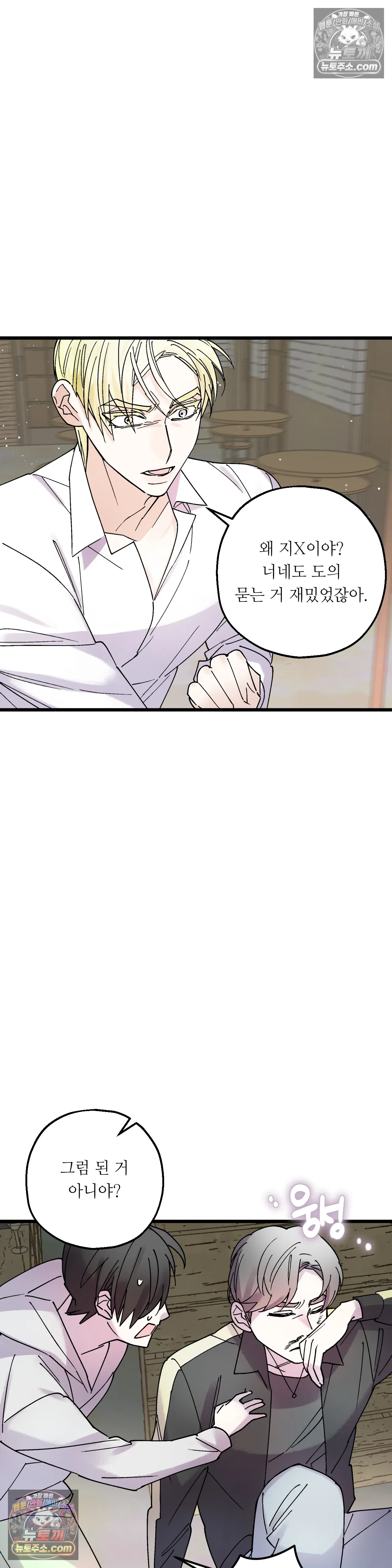 킬링 미 36화 20
