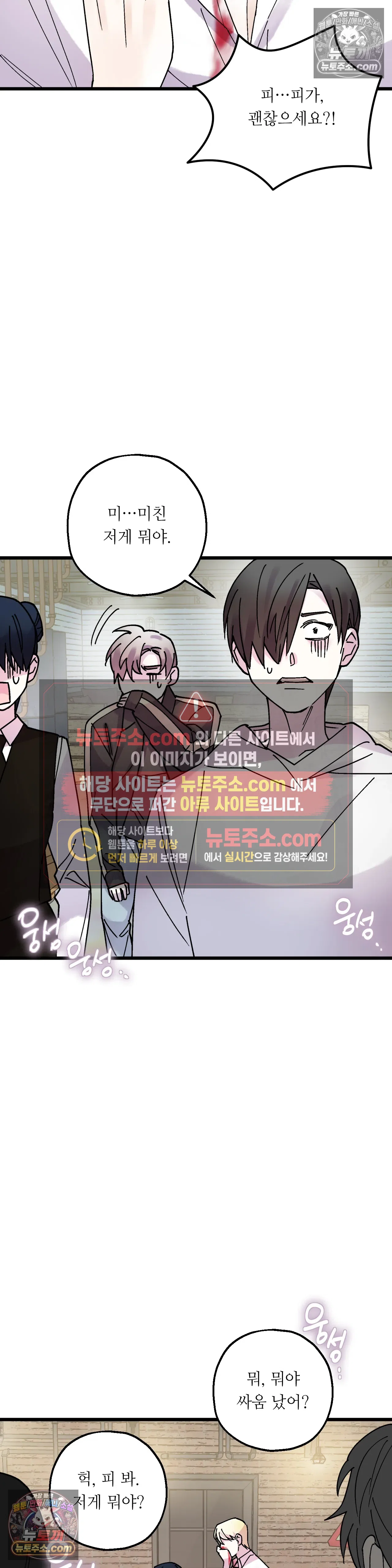 킬링 미 36화 25
