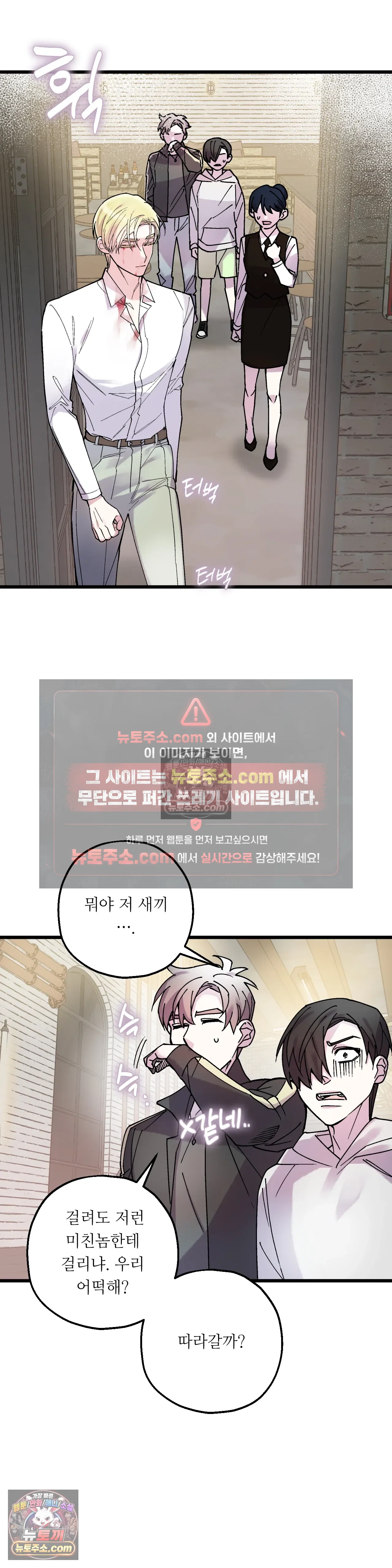 킬링 미 36화 27