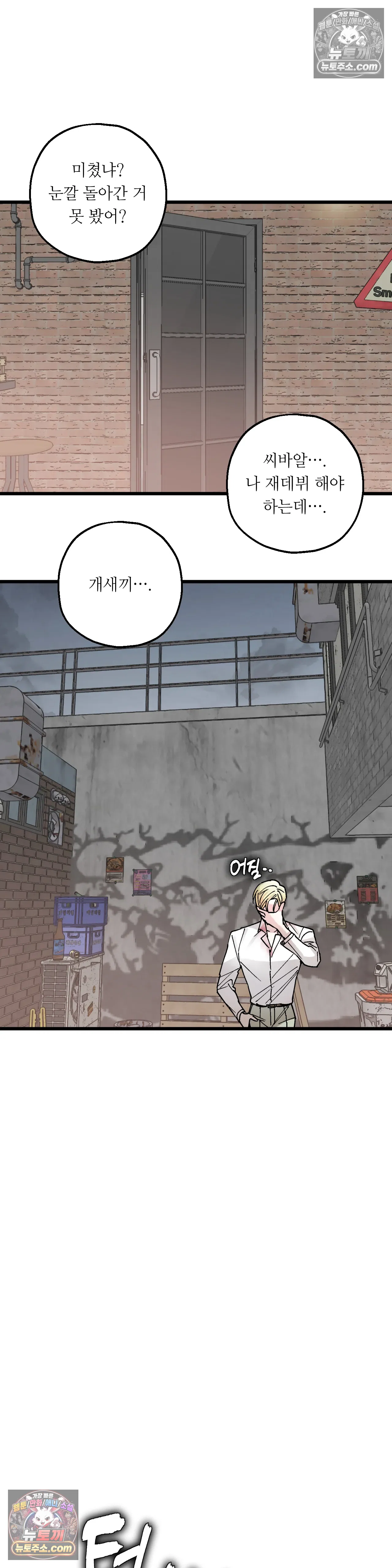 킬링 미 36화 28
