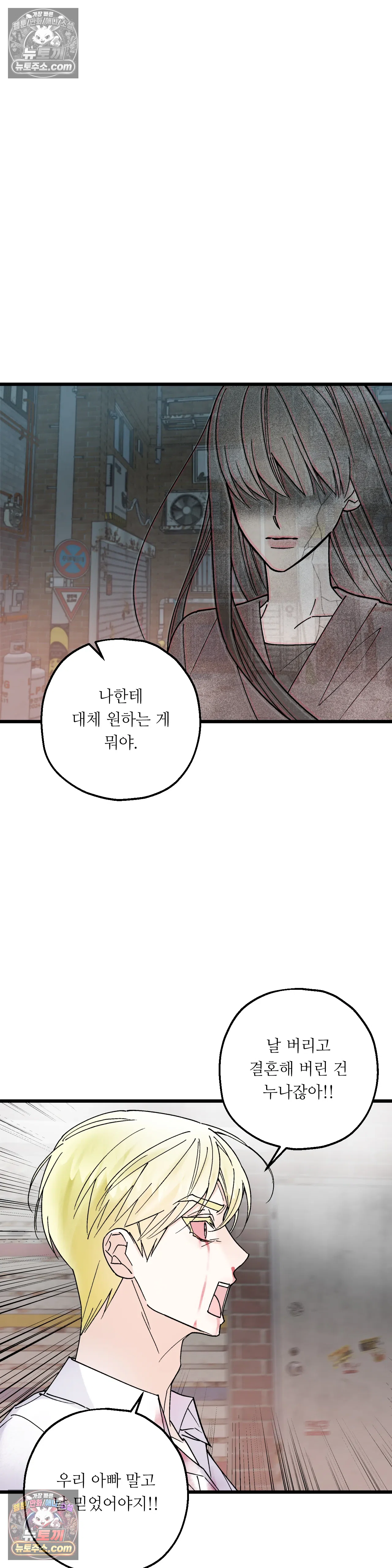킬링 미 36화 30