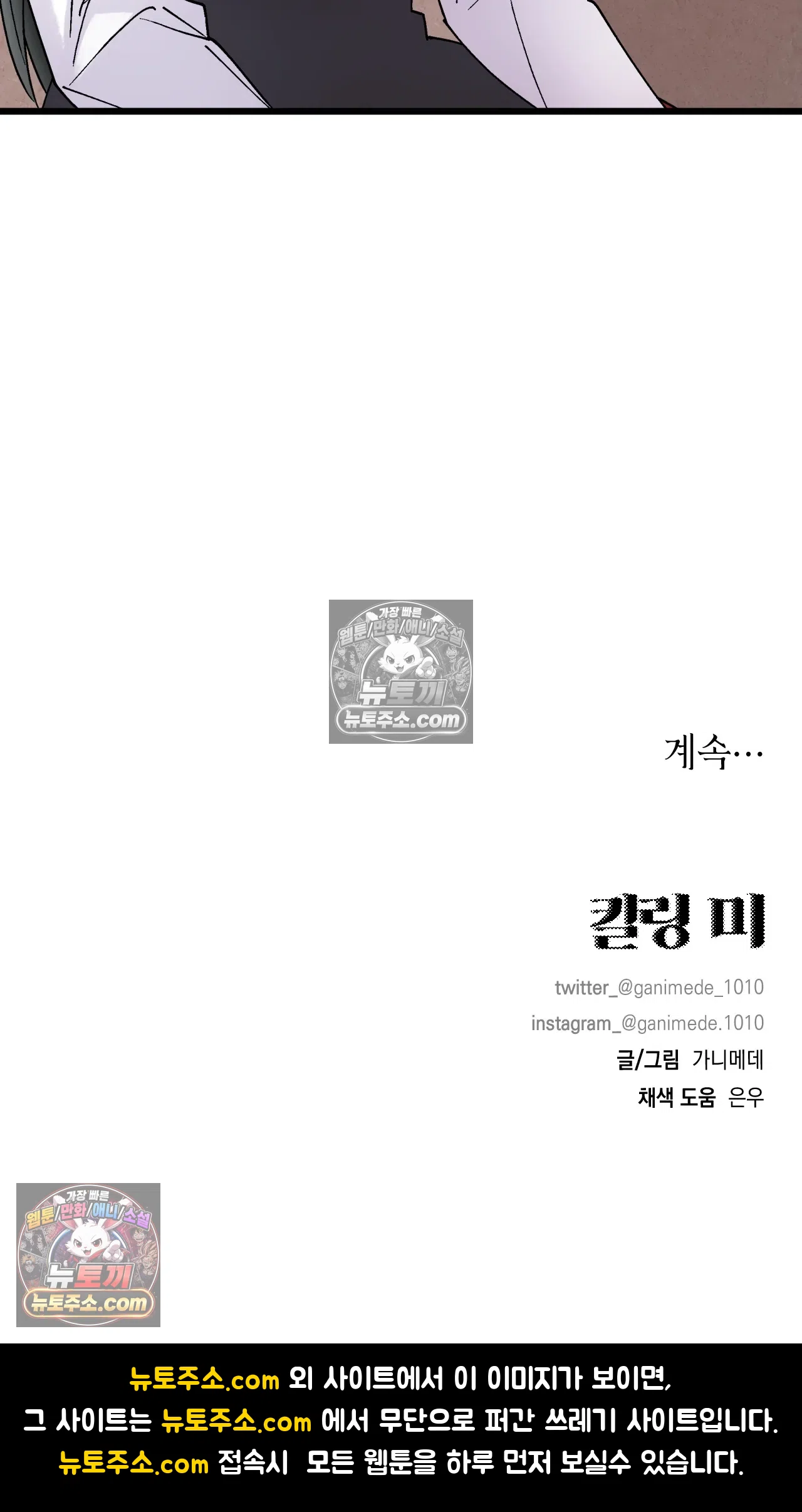 킬링 미 36화 34