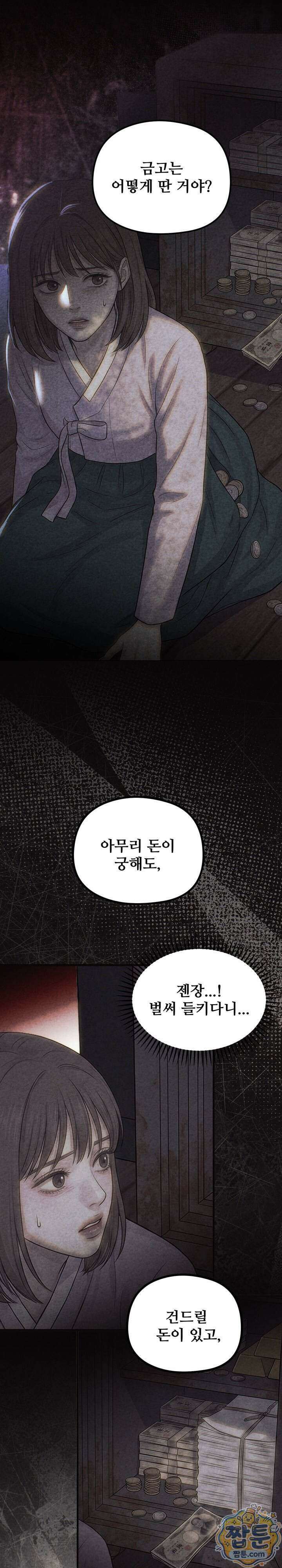 깽값 24화 1