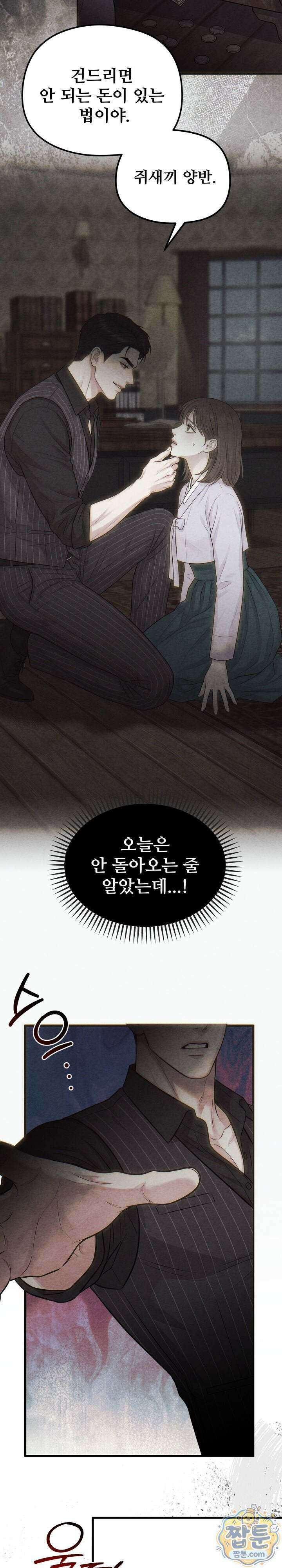 깽값 24화 2