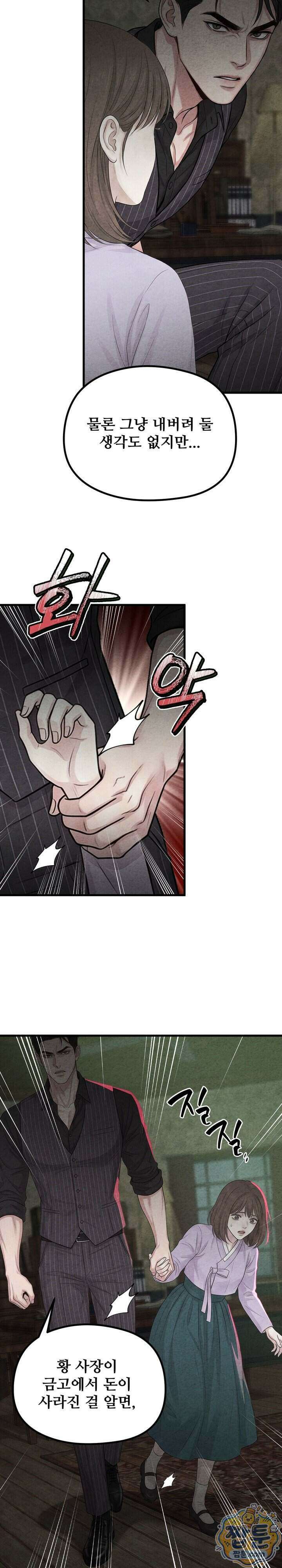 깽값 24화 4