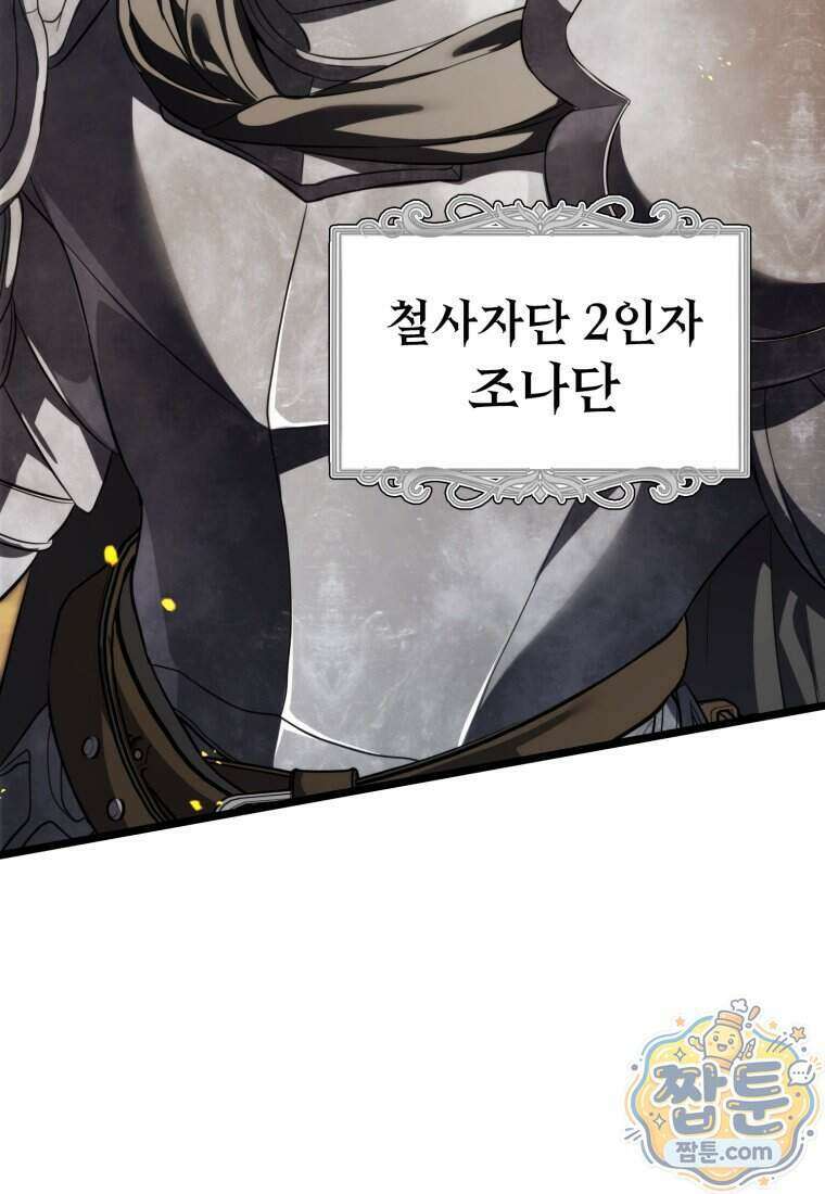 두 번 사는 랭커 230화 9