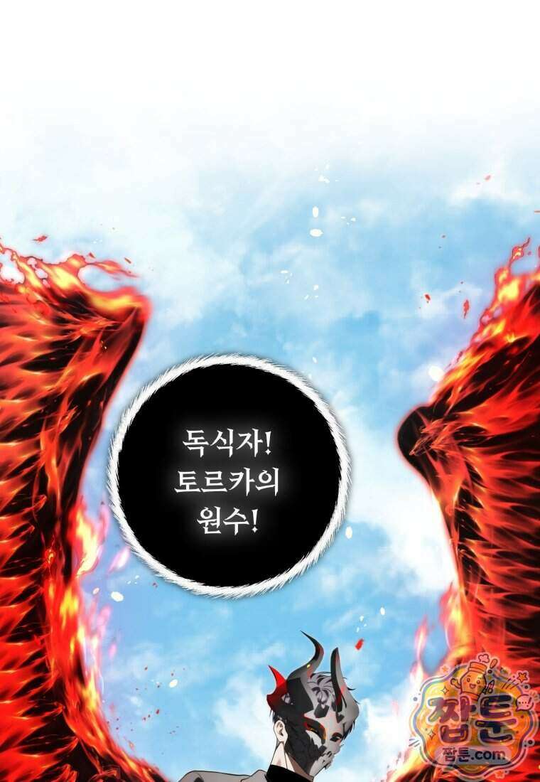두 번 사는 랭커 230화 10