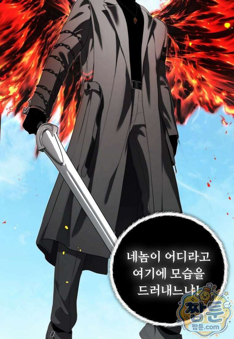 두 번 사는 랭커 230화 11