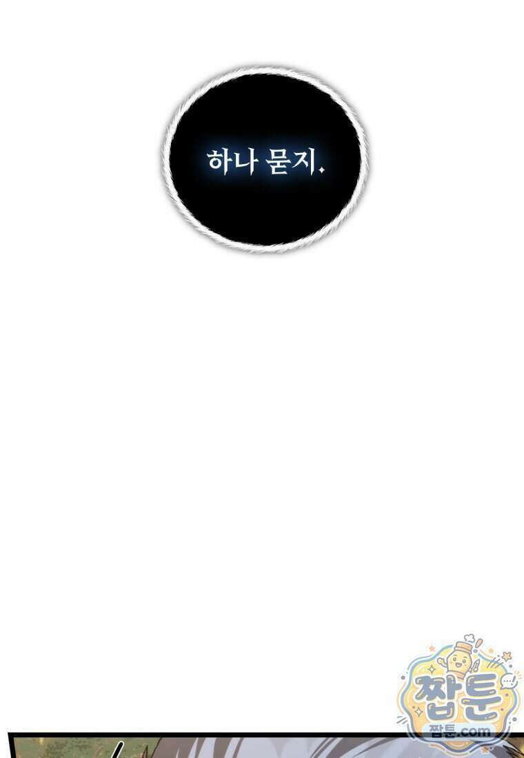 두 번 사는 랭커 230화 14
