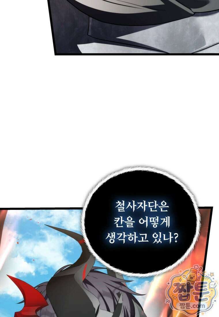 두 번 사는 랭커 230화 16