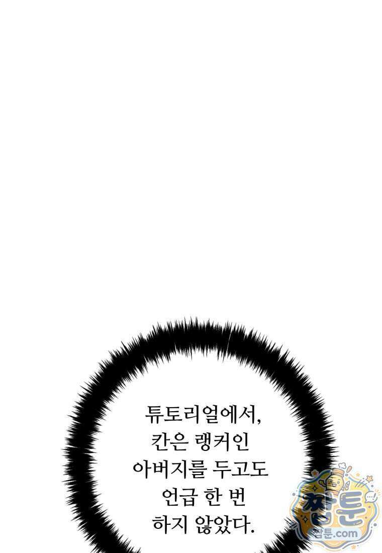 두 번 사는 랭커 230화 18