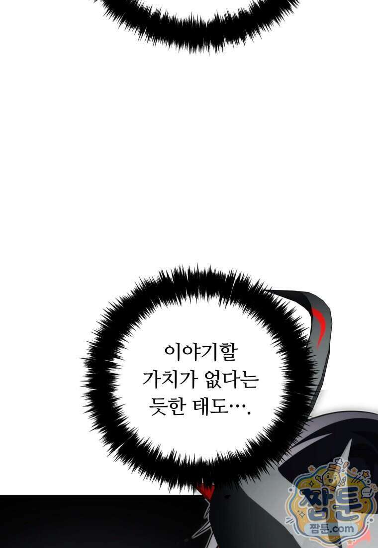 두 번 사는 랭커 230화 19