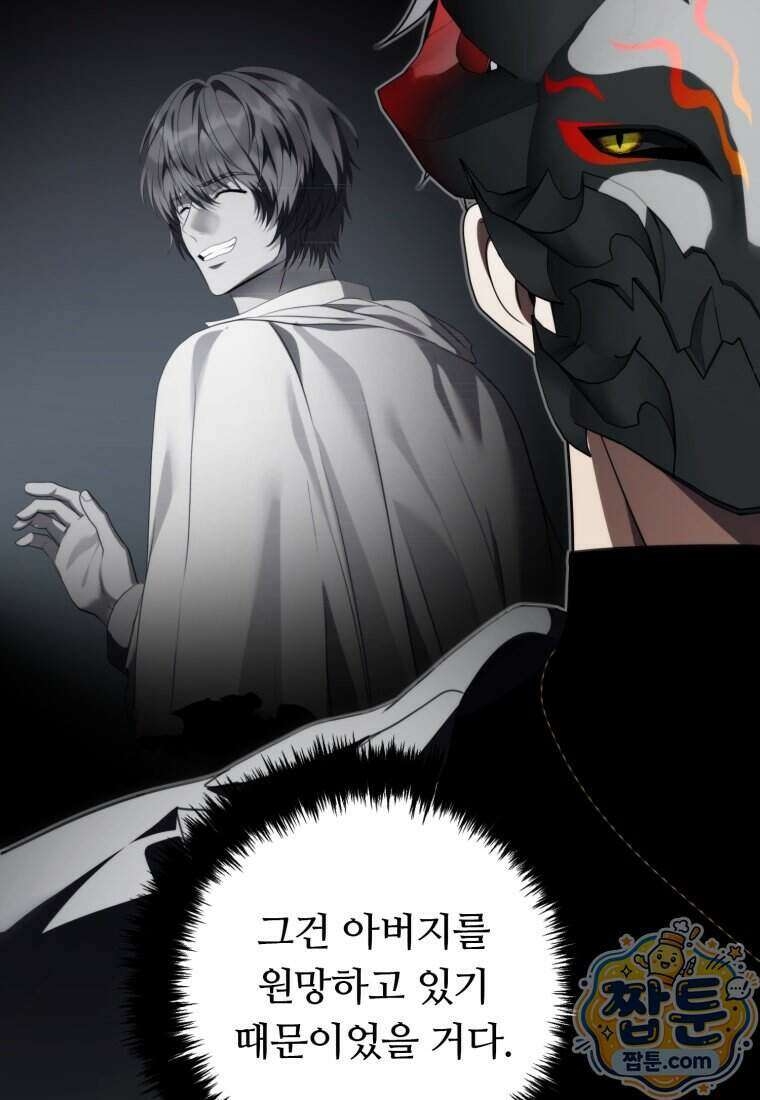 두 번 사는 랭커 230화 20
