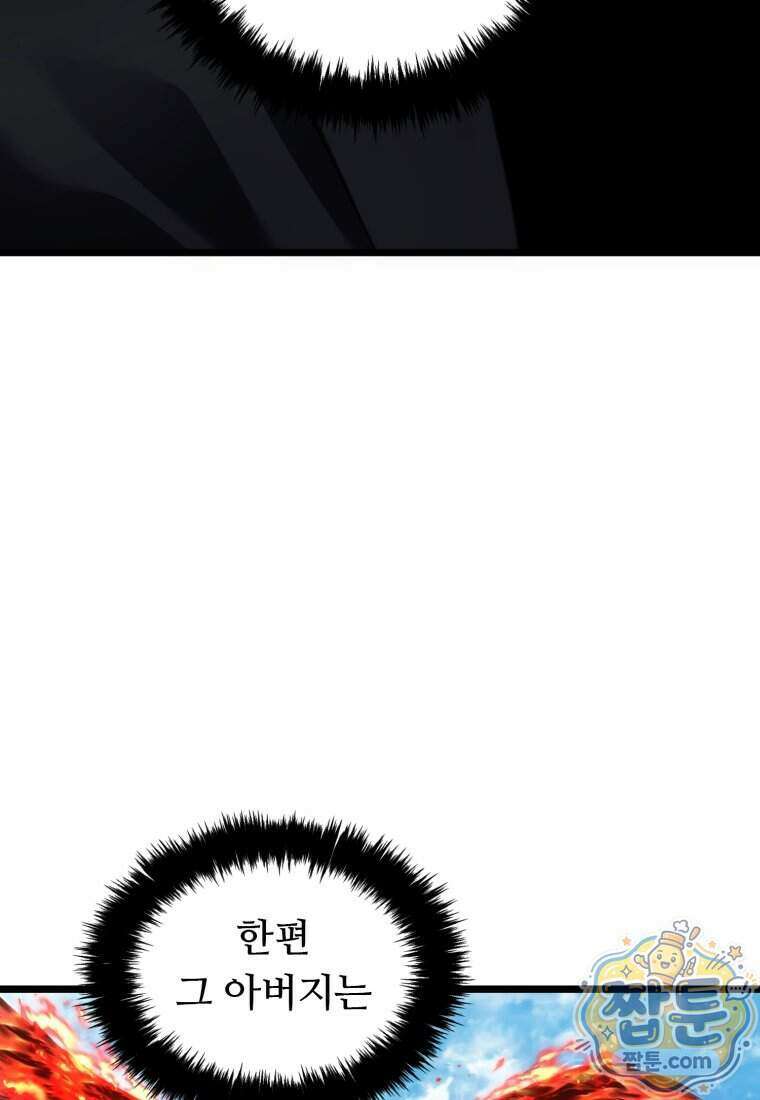 두 번 사는 랭커 230화 21