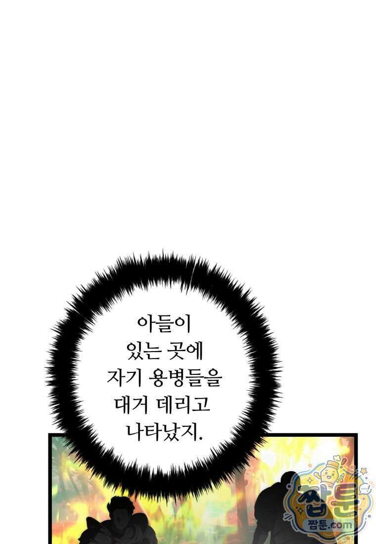 두 번 사는 랭커 230화 23