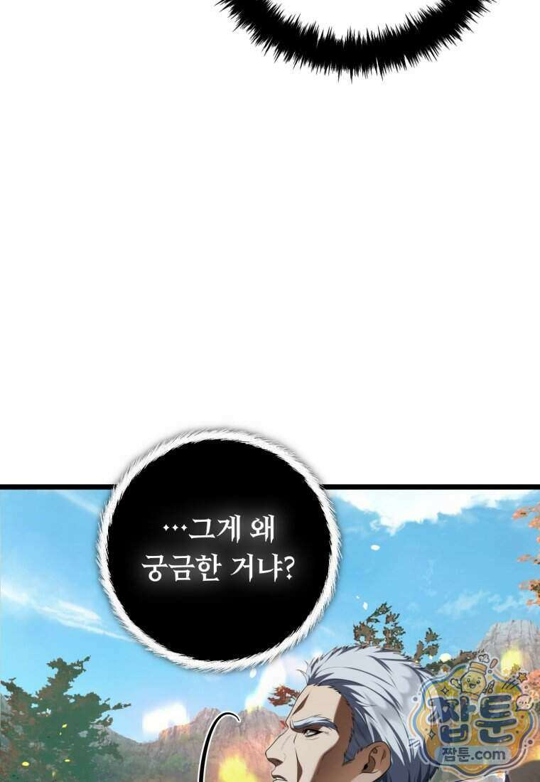 두 번 사는 랭커 230화 25