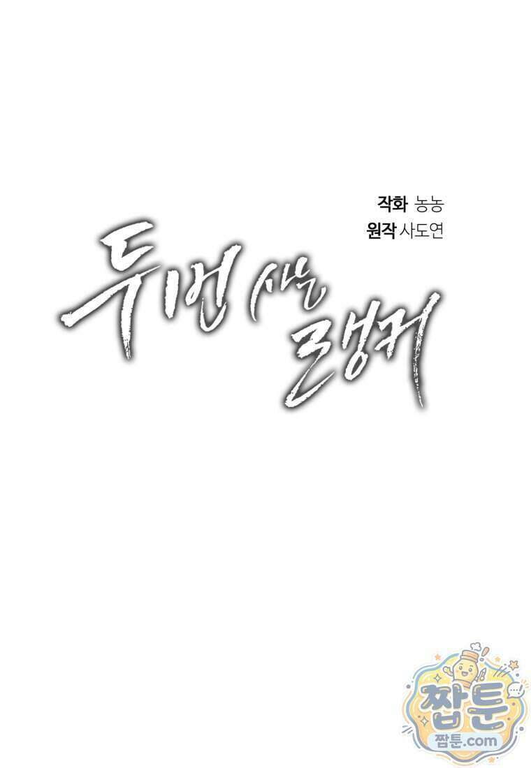 두 번 사는 랭커 230화 31