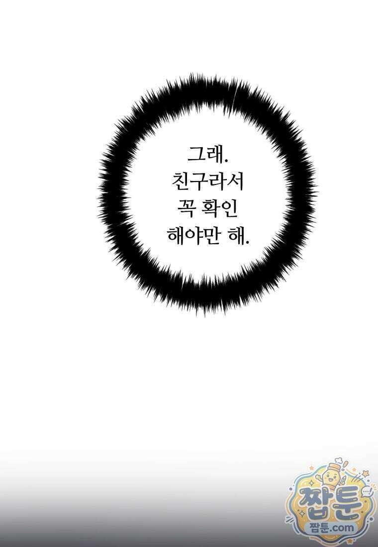 두 번 사는 랭커 230화 33