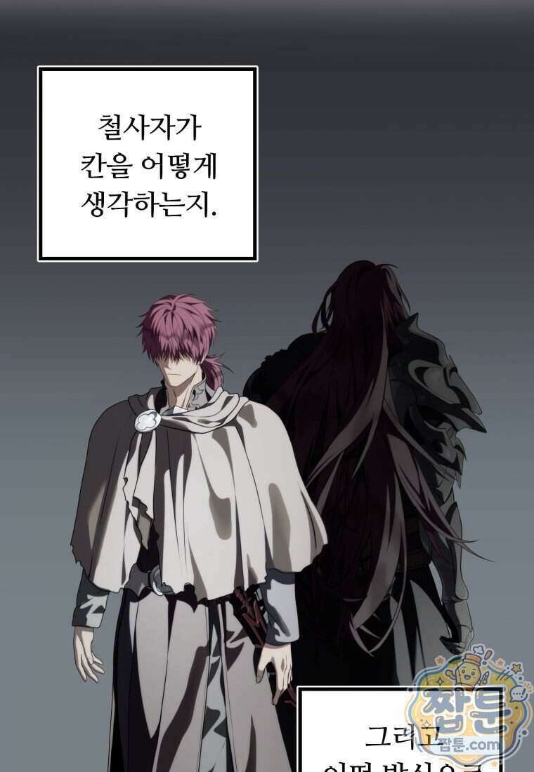 두 번 사는 랭커 230화 34