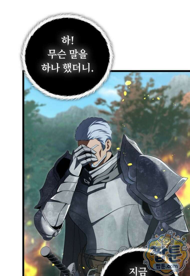 두 번 사는 랭커 230화 36