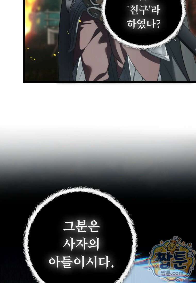 두 번 사는 랭커 230화 37