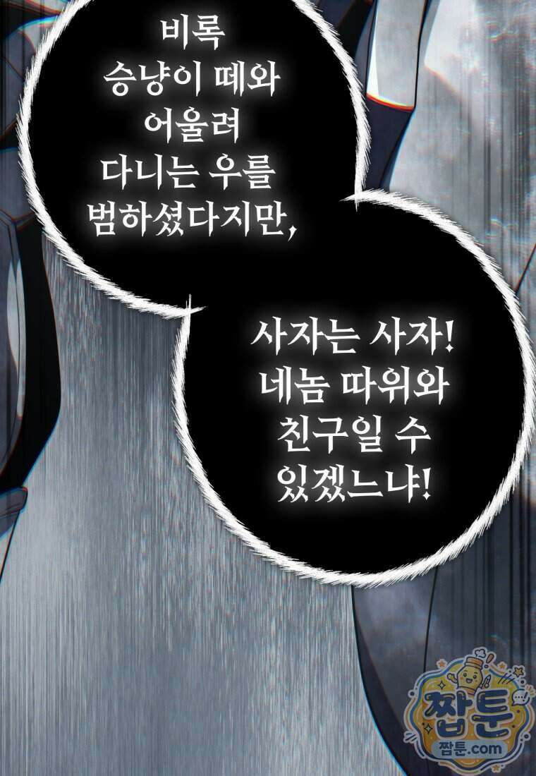 두 번 사는 랭커 230화 39