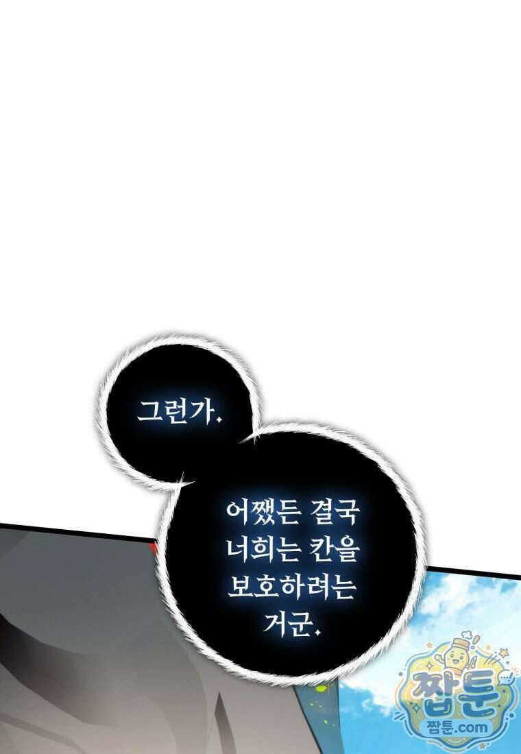 두 번 사는 랭커 230화 42