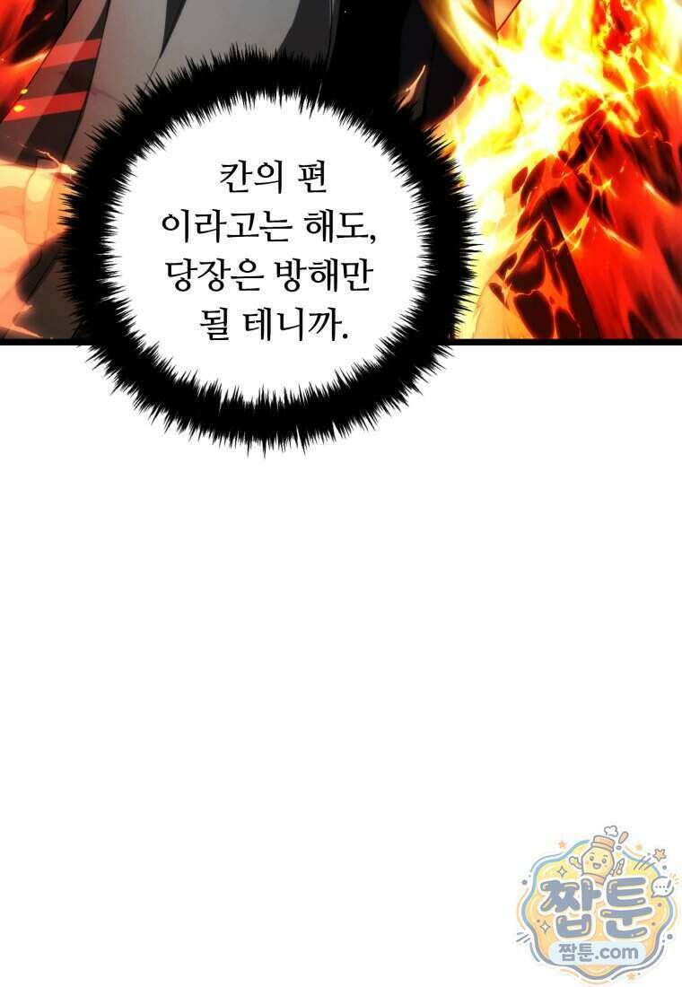 두 번 사는 랭커 230화 52