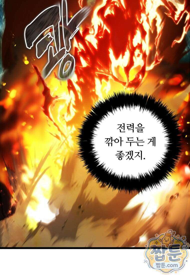 두 번 사는 랭커 230화 54